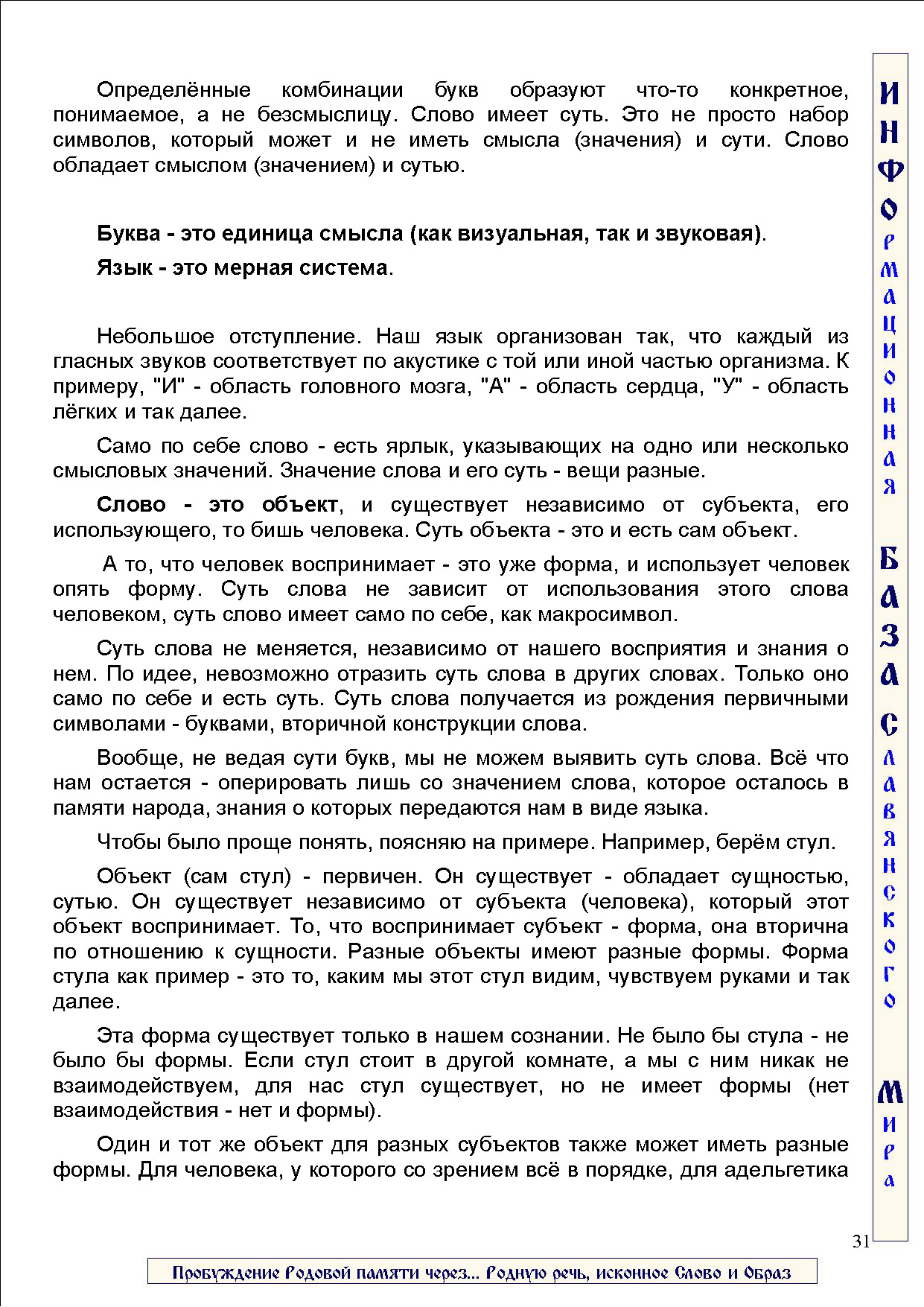 Русский язык - самый лучший и самый богатый язык в мире, ч.2 - Василий ...